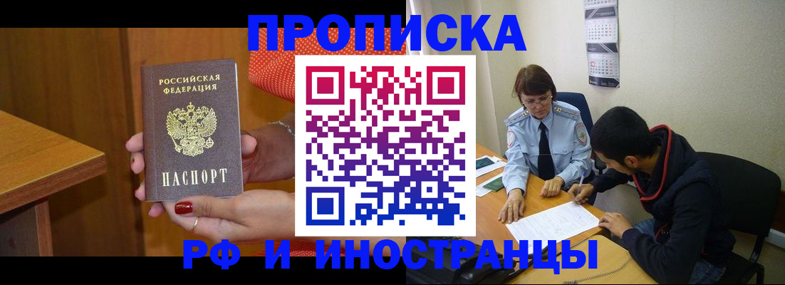 прописка регистрация в Оби