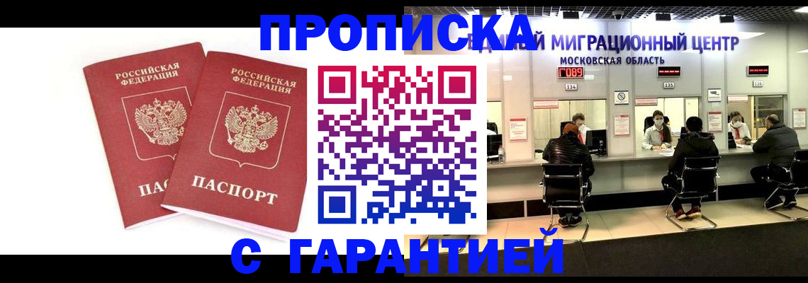прописка ребенка в Оби