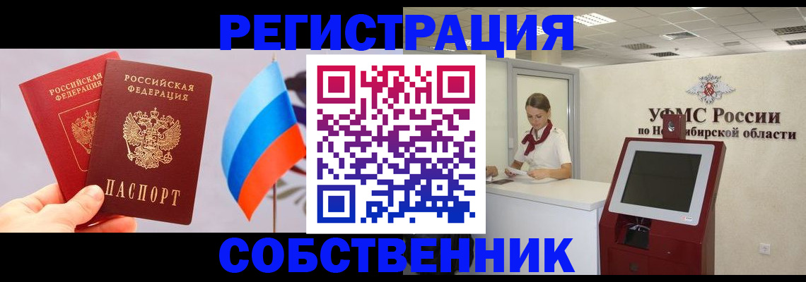 временная регистрация в Оби