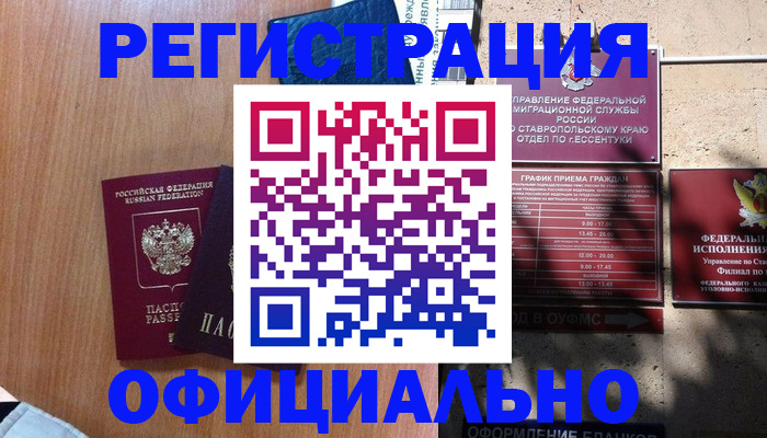 временная регистрация недорого в Оби