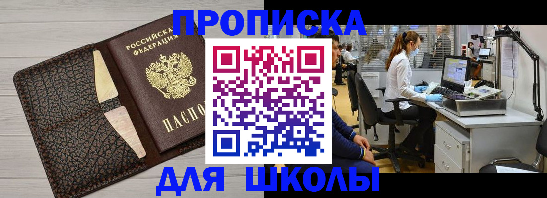 прописка ребенка в Оби