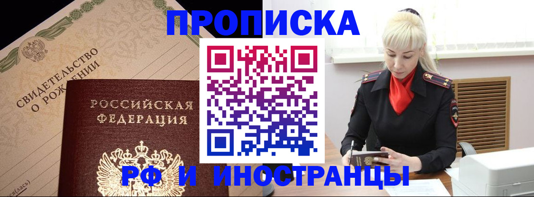 прописка штамп в Оби